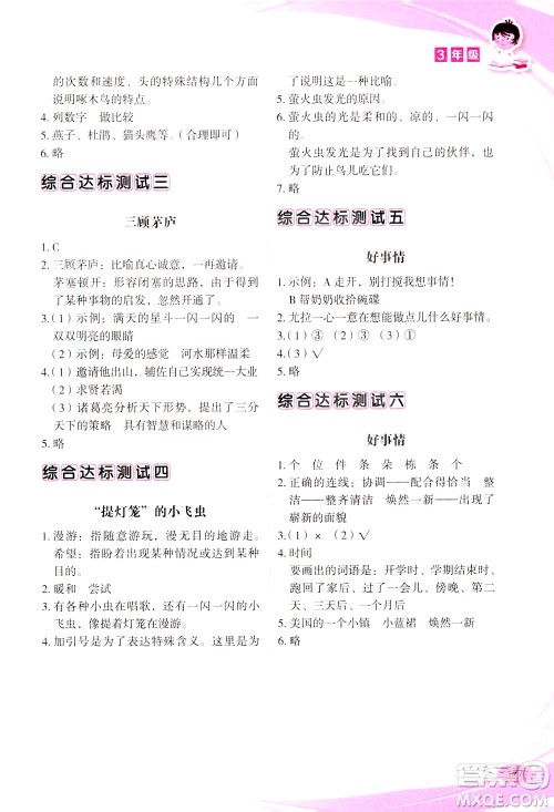 华语教学出版社2021小学生语文阅读与作文达标训练80篇三年级答案 华语教学出版社2021小学生语文阅读与作文达标训练80篇三年级答案