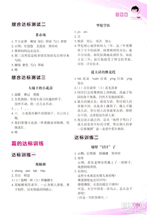 华语教学出版社2021小学生语文阅读与作文达标训练80篇三年级答案