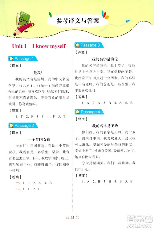 湖南教育出版社2021小学英语阅读训练100篇三年级英语全一册答案