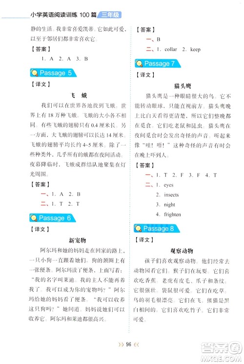 湖南教育出版社2021小学英语阅读训练100篇三年级英语全一册答案