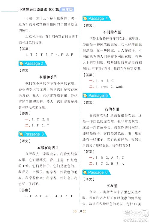 湖南教育出版社2021小学英语阅读训练100篇三年级英语全一册答案