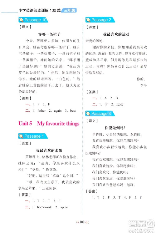 湖南教育出版社2021小学英语阅读训练100篇三年级英语全一册答案