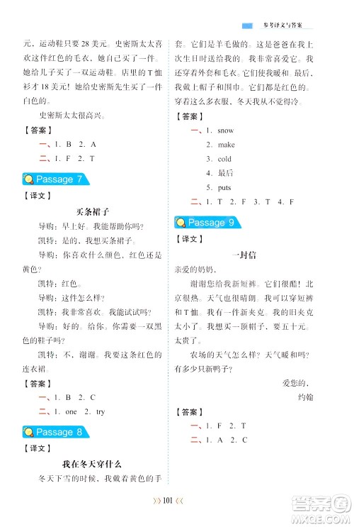 湖南教育出版社2021小学英语阅读训练100篇三年级英语全一册答案