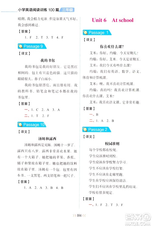 湖南教育出版社2021小学英语阅读训练100篇三年级英语全一册答案