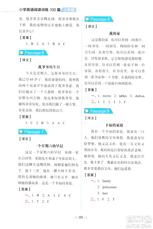湖南教育出版社2021小学英语阅读训练100篇三年级英语全一册答案