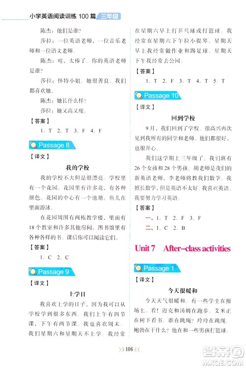 湖南教育出版社2021小学英语阅读训练100篇三年级英语全一册答案