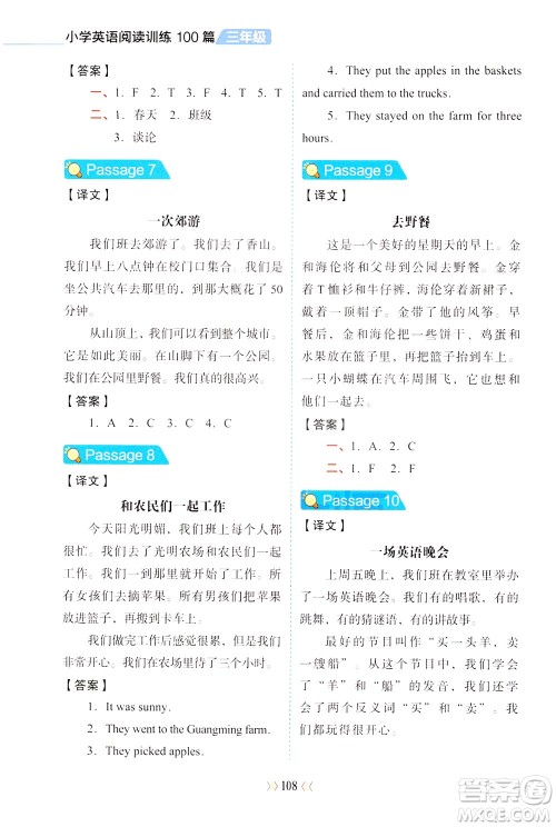 湖南教育出版社2021小学英语阅读训练100篇三年级英语全一册答案