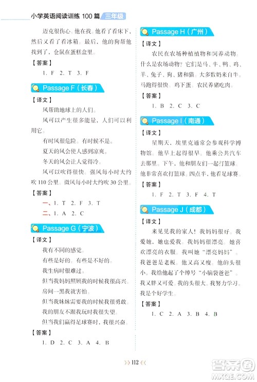 湖南教育出版社2021小学英语阅读训练100篇三年级英语全一册答案