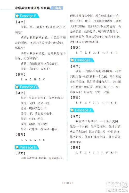 湖南教育出版社2021小学英语阅读训练100篇三年级英语全一册答案
