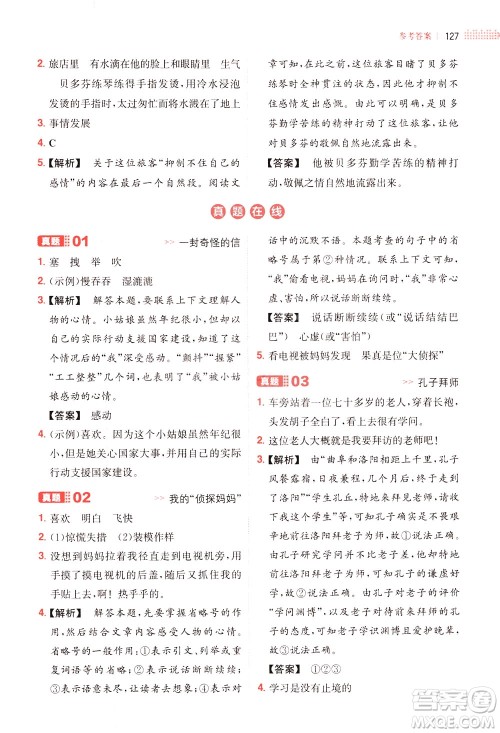 湖南教育出版社2021版一本三年级小学语文阅读训练100篇部编版答案