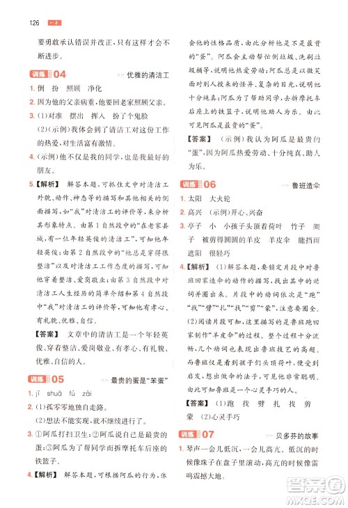 湖南教育出版社2021版一本三年级小学语文阅读训练100篇部编版答案