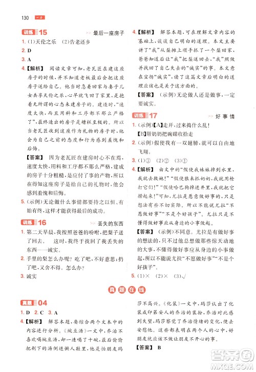 湖南教育出版社2021版一本三年级小学语文阅读训练100篇部编版答案 湖南教育出版社2021版一本三年级小学语文阅读训练100篇部编版答案