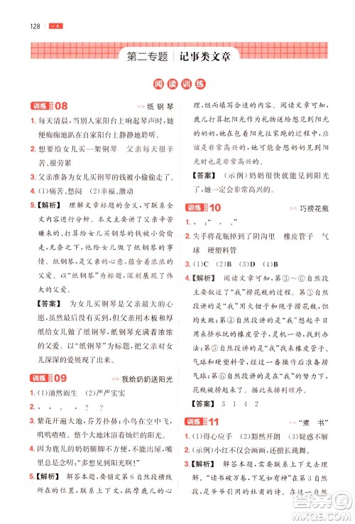 湖南教育出版社2021版一本三年级小学语文阅读训练100篇部编版答案 湖南教育出版社2021版一本三年级小学语文阅读训练100篇部编版答案