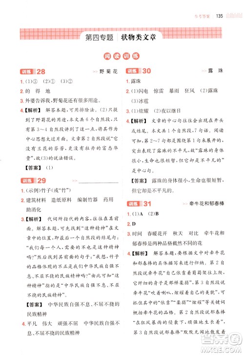 湖南教育出版社2021版一本三年级小学语文阅读训练100篇部编版答案 湖南教育出版社2021版一本三年级小学语文阅读训练100篇部编版答案