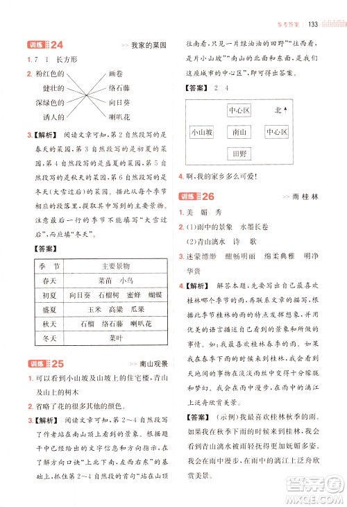 湖南教育出版社2021版一本三年级小学语文阅读训练100篇部编版答案 湖南教育出版社2021版一本三年级小学语文阅读训练100篇部编版答案