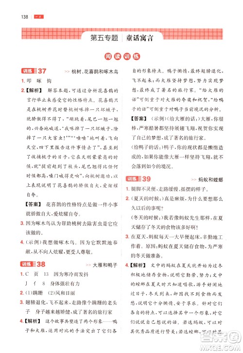 湖南教育出版社2021版一本三年级小学语文阅读训练100篇部编版答案 湖南教育出版社2021版一本三年级小学语文阅读训练100篇部编版答案