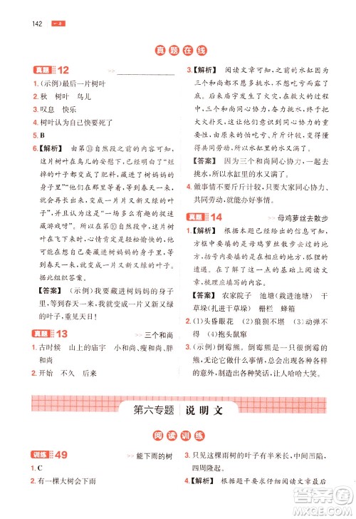 湖南教育出版社2021版一本三年级小学语文阅读训练100篇部编版答案 湖南教育出版社2021版一本三年级小学语文阅读训练100篇部编版答案