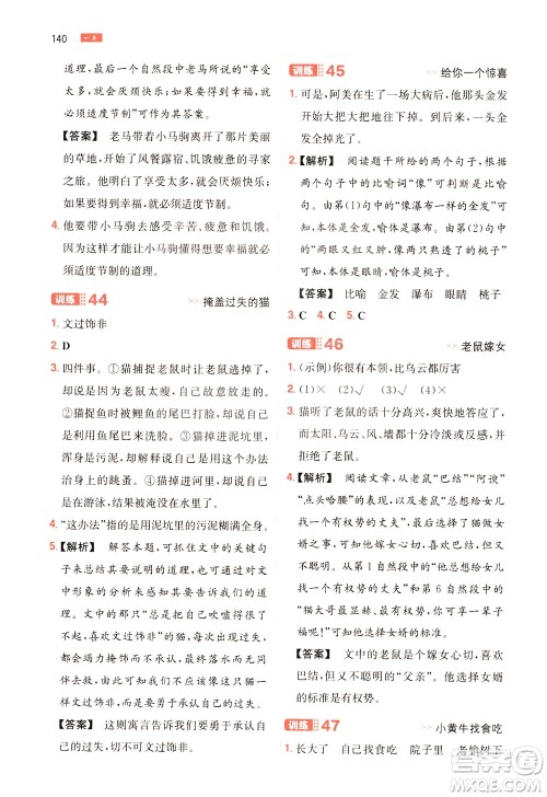 湖南教育出版社2021版一本三年级小学语文阅读训练100篇部编版答案