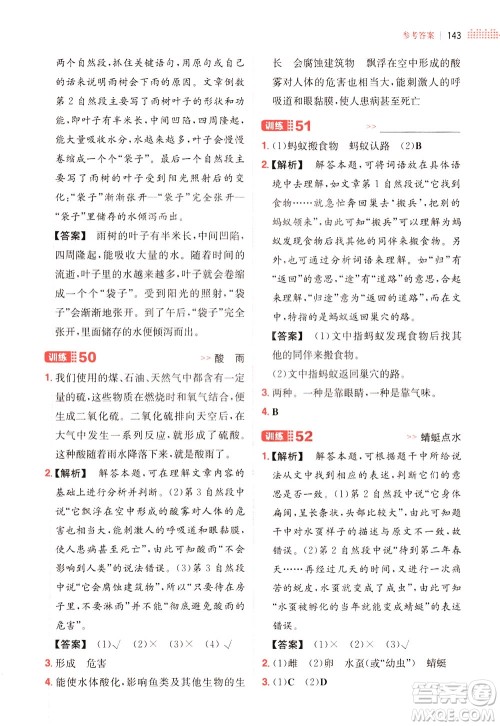 湖南教育出版社2021版一本三年级小学语文阅读训练100篇部编版答案