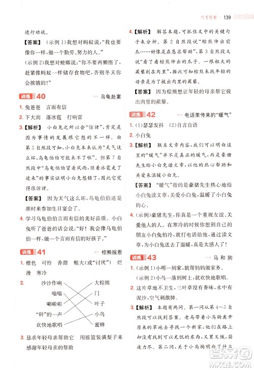 湖南教育出版社2021版一本三年级小学语文阅读训练100篇部编版答案
