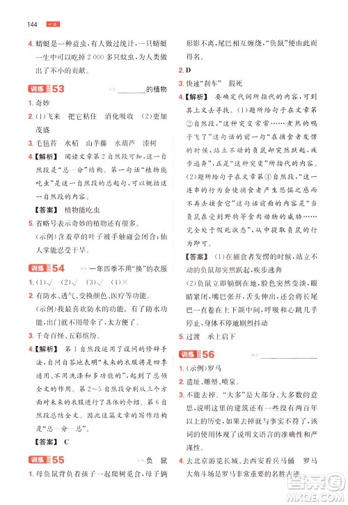 湖南教育出版社2021版一本三年级小学语文阅读训练100篇部编版答案 湖南教育出版社2021版一本三年级小学语文阅读训练100篇部编版答案