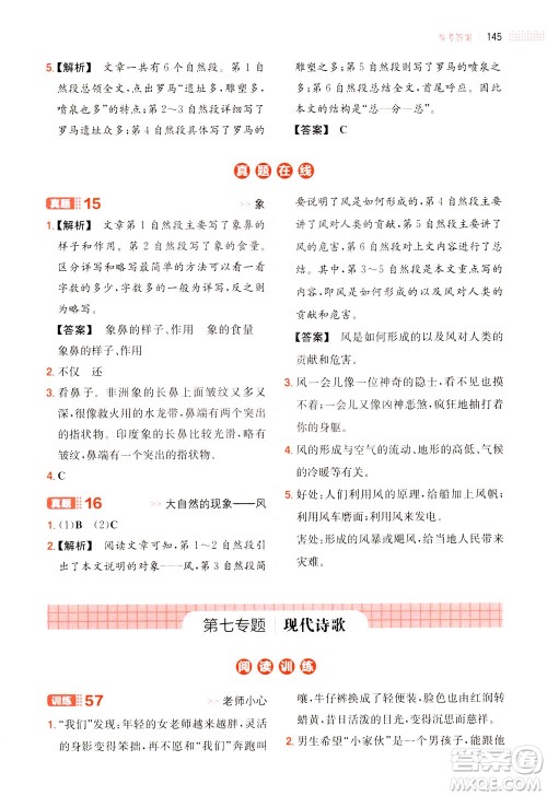 湖南教育出版社2021版一本三年级小学语文阅读训练100篇部编版答案 湖南教育出版社2021版一本三年级小学语文阅读训练100篇部编版答案