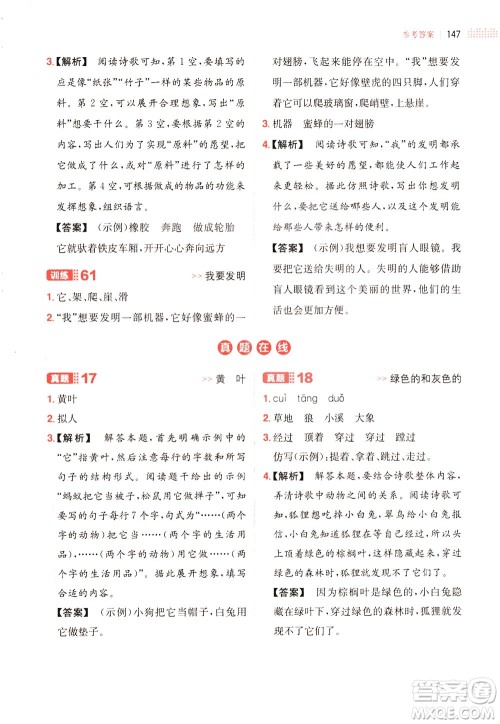 湖南教育出版社2021版一本三年级小学语文阅读训练100篇部编版答案 湖南教育出版社2021版一本三年级小学语文阅读训练100篇部编版答案