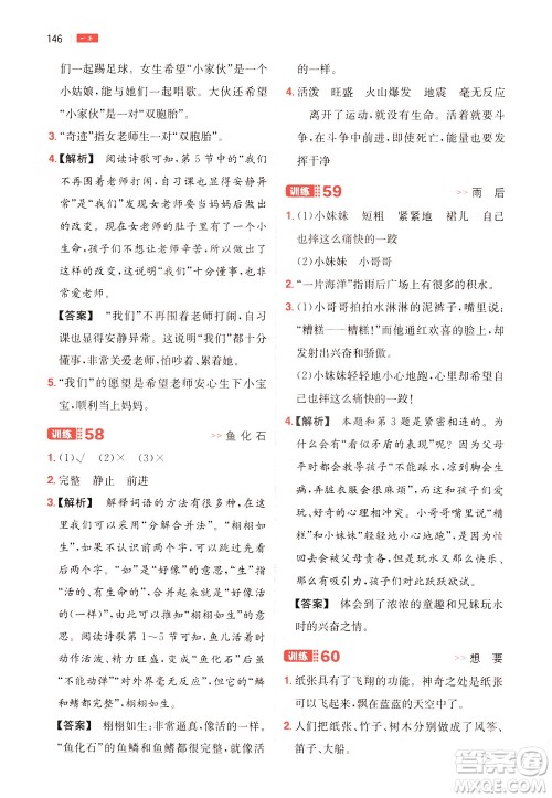 湖南教育出版社2021版一本三年级小学语文阅读训练100篇部编版答案 湖南教育出版社2021版一本三年级小学语文阅读训练100篇部编版答案