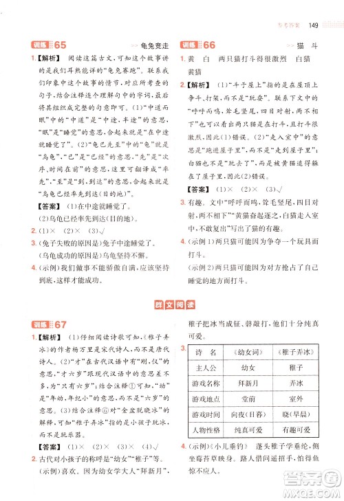 湖南教育出版社2021版一本三年级小学语文阅读训练100篇部编版答案 湖南教育出版社2021版一本三年级小学语文阅读训练100篇部编版答案