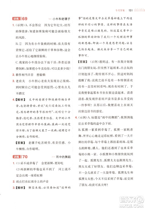 湖南教育出版社2021版一本三年级小学语文阅读训练100篇部编版答案 湖南教育出版社2021版一本三年级小学语文阅读训练100篇部编版答案