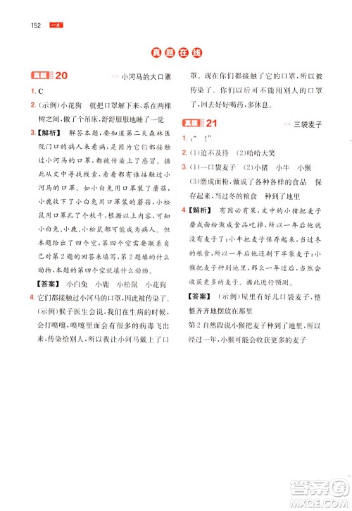 湖南教育出版社2021版一本三年级小学语文阅读训练100篇部编版答案 湖南教育出版社2021版一本三年级小学语文阅读训练100篇部编版答案