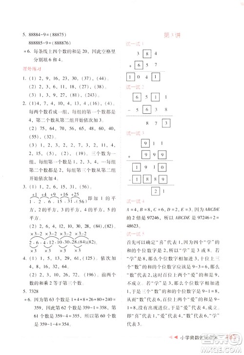 陕西人民教育出版社2021小学奥数优化读本三年级答案