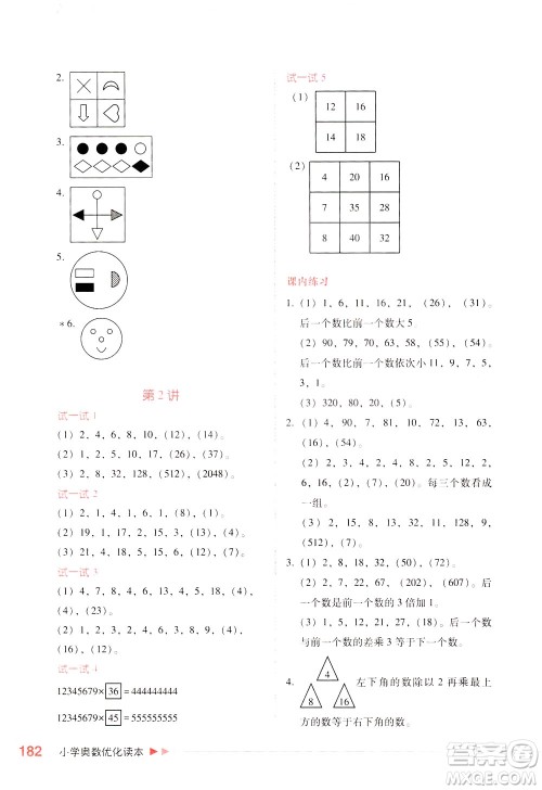 陕西人民教育出版社2021小学奥数优化读本三年级答案