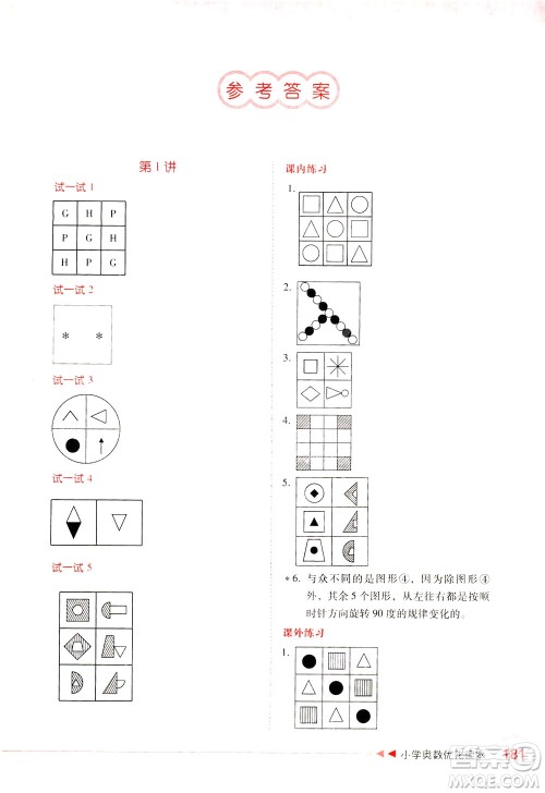 陕西人民教育出版社2021小学奥数优化读本三年级答案