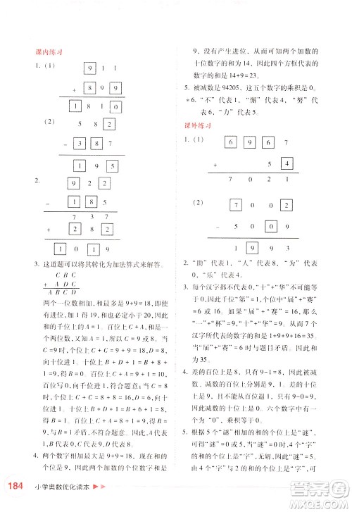 陕西人民教育出版社2021小学奥数优化读本三年级答案