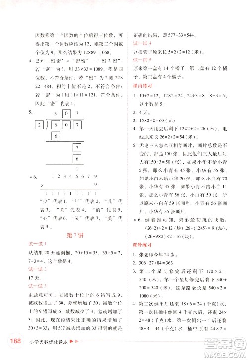 陕西人民教育出版社2021小学奥数优化读本三年级答案