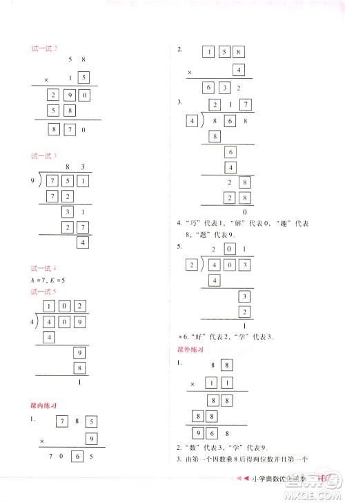 陕西人民教育出版社2021小学奥数优化读本三年级答案