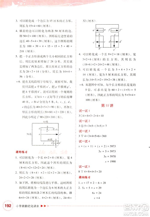 陕西人民教育出版社2021小学奥数优化读本三年级答案