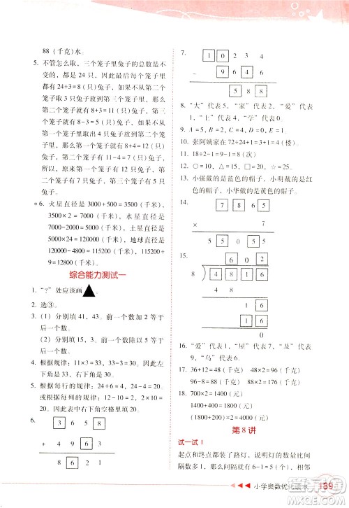 陕西人民教育出版社2021小学奥数优化读本三年级答案