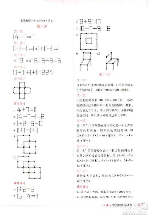 陕西人民教育出版社2021小学奥数优化读本三年级答案