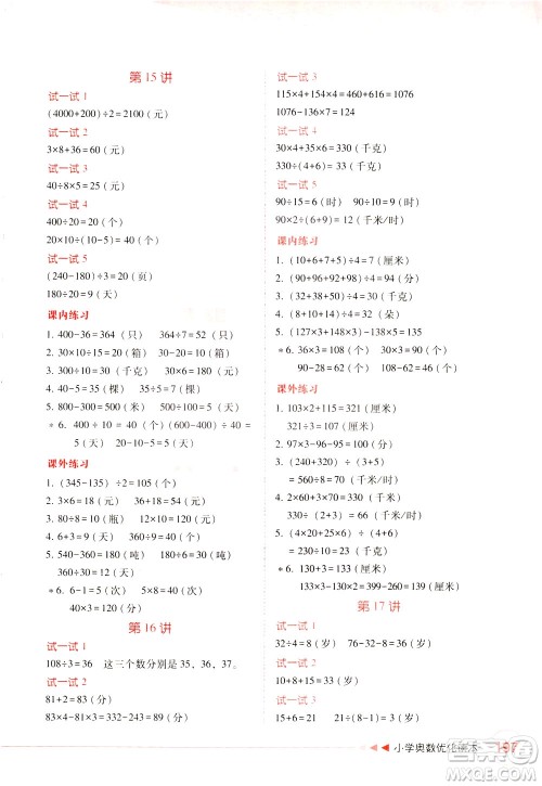 陕西人民教育出版社2021小学奥数优化读本三年级答案