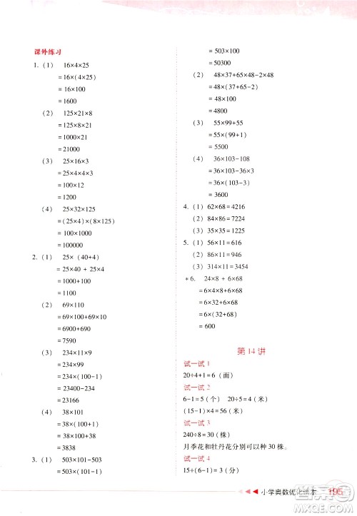 陕西人民教育出版社2021小学奥数优化读本三年级答案