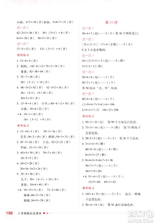 陕西人民教育出版社2021小学奥数优化读本三年级答案