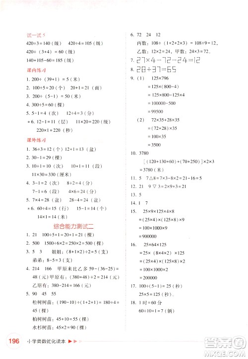 陕西人民教育出版社2021小学奥数优化读本三年级答案