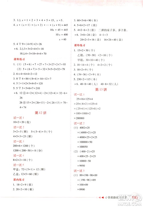 陕西人民教育出版社2021小学奥数优化读本三年级答案