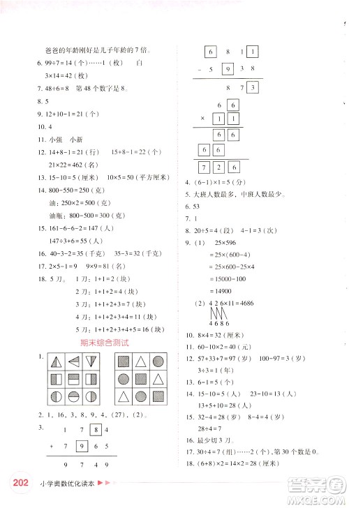 陕西人民教育出版社2021小学奥数优化读本三年级答案