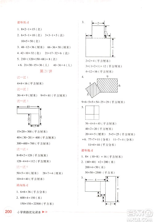 陕西人民教育出版社2021小学奥数优化读本三年级答案