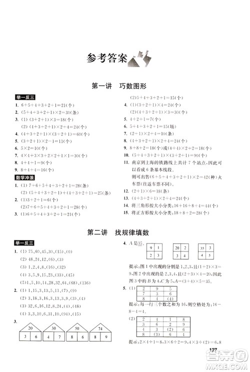 湖北教育出版社2021数学创新思维训练三年级答案