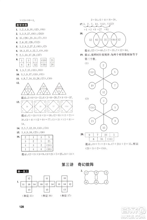 湖北教育出版社2021数学创新思维训练三年级答案