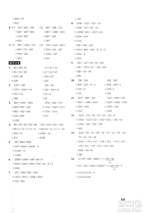 湖北教育出版社2021数学创新思维训练三年级答案